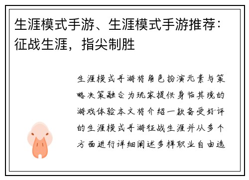 生涯模式手游、生涯模式手游推荐：征战生涯，指尖制胜