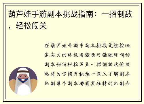 葫芦娃手游副本挑战指南：一招制敌，轻松闯关
