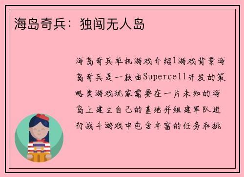 海岛奇兵：独闯无人岛