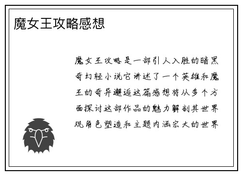 魔女王攻略感想