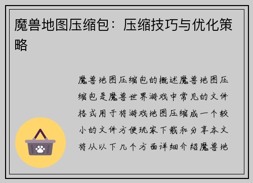 魔兽地图压缩包：压缩技巧与优化策略